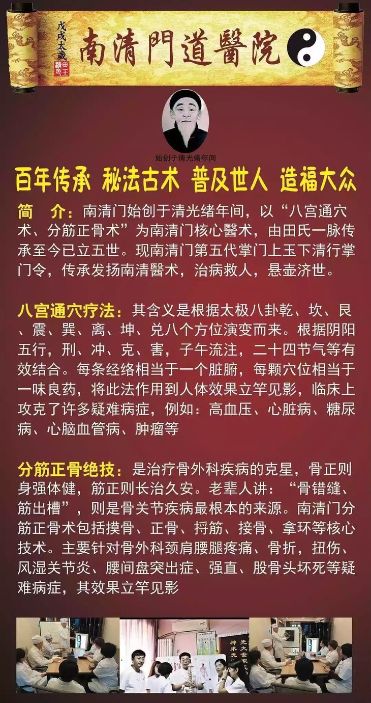 南青门道医院 | 祖传中医世家 攻克疑难杂症 八宫通穴
