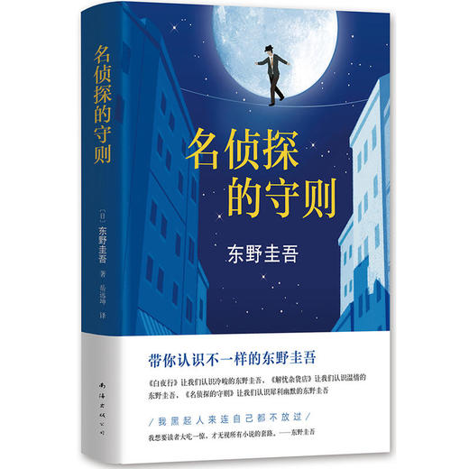 名侦探的守则 商品图0