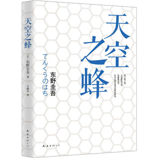 天空之蜂 商品图0