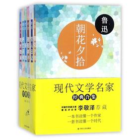现代文学名家经典合集(共6册)