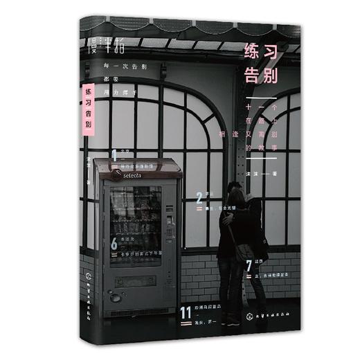 练习告别 商品图0