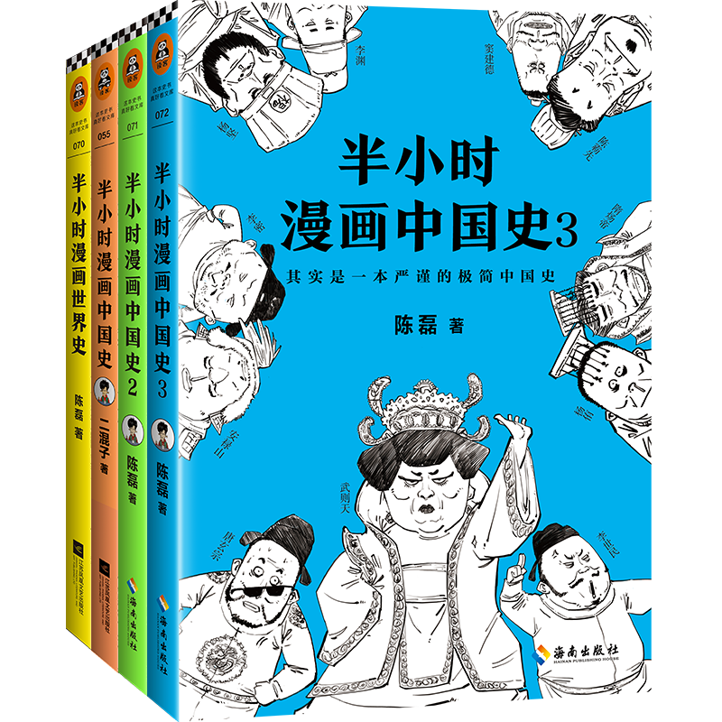 半小时漫画中国史123 世界史