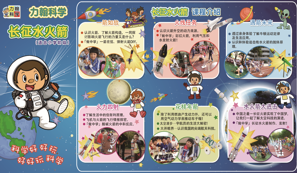 2018秋北大附属即墨实验学校一年级【长征水火箭】课程 18.Q.B.D.05.101