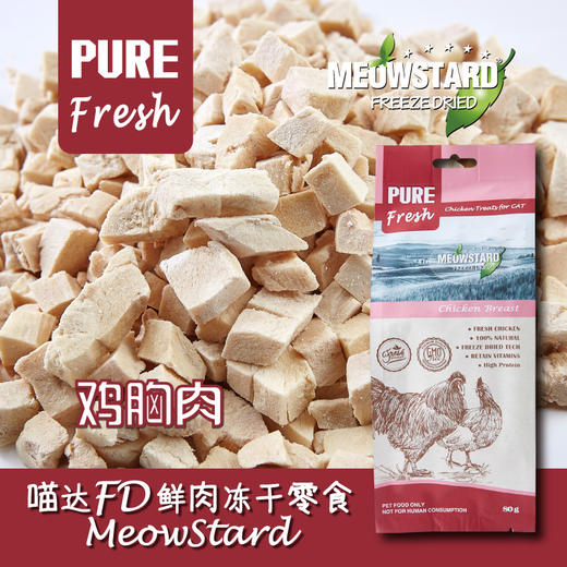 喵达 鸡肉冻干零食80g 商品图0