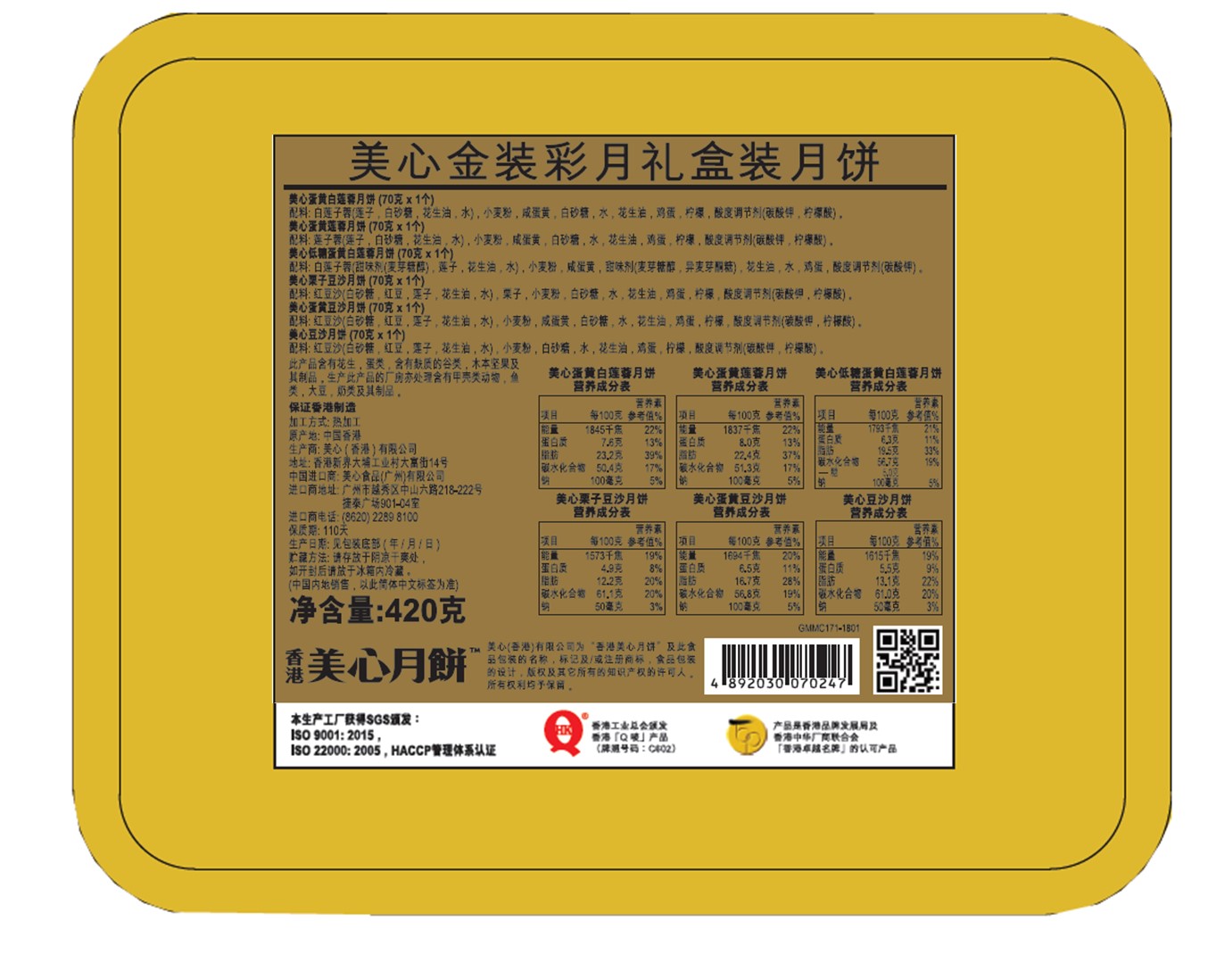 香港美心金装彩月礼盒装月饼