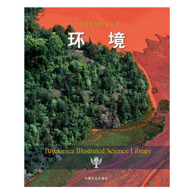环境（不列颠图解科学丛书）