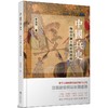 中国兵史：畸形兵制下的中国的病 商品缩略图0