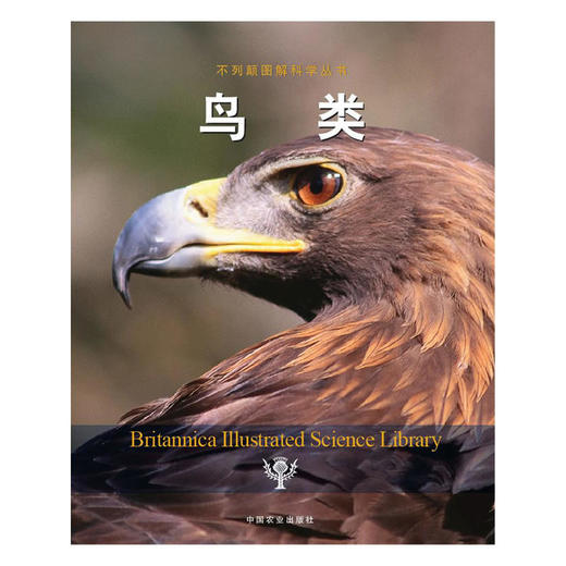 鸟类（不列颠图解科学丛书） 商品图0
