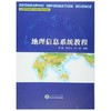 地理信息系统教程  胡鹏  黄杏元  华一新  武汉大学出版社  9787307034327 商品缩略图0