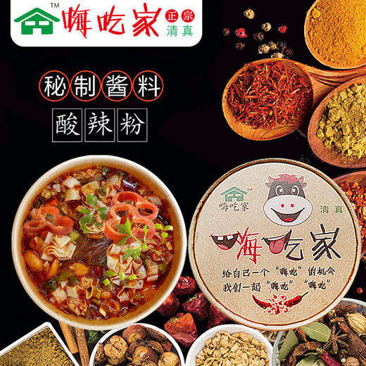 抖音网红同款嗨吃家酸辣粉 麻酱面皮  商品图3