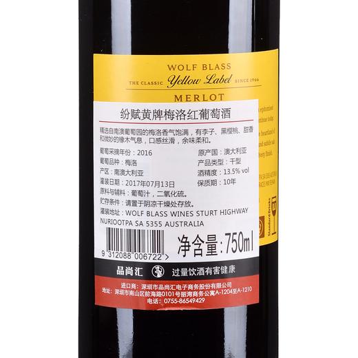 纷赋黄牌梅洛干红葡萄酒 2016[整箱] 商品图1