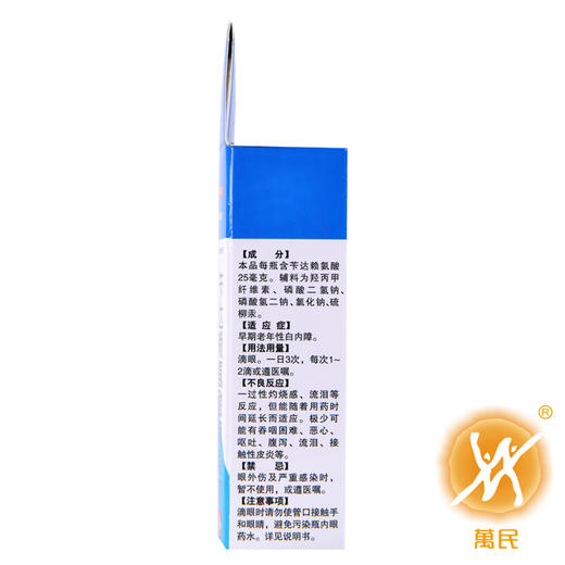 苄达赖氨酸滴眼液（莎普爱思） 商品图1