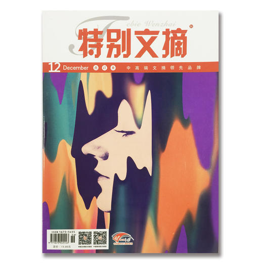 2014年《特别文摘》合订本（共12册） 商品图1