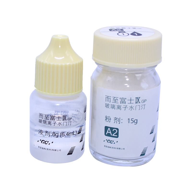 富士ix 玻璃离子