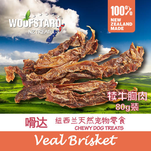 嗗达 犊牛胸肉80g 商品图0