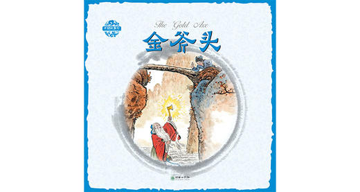 中国故事绘金斧头 商品图0