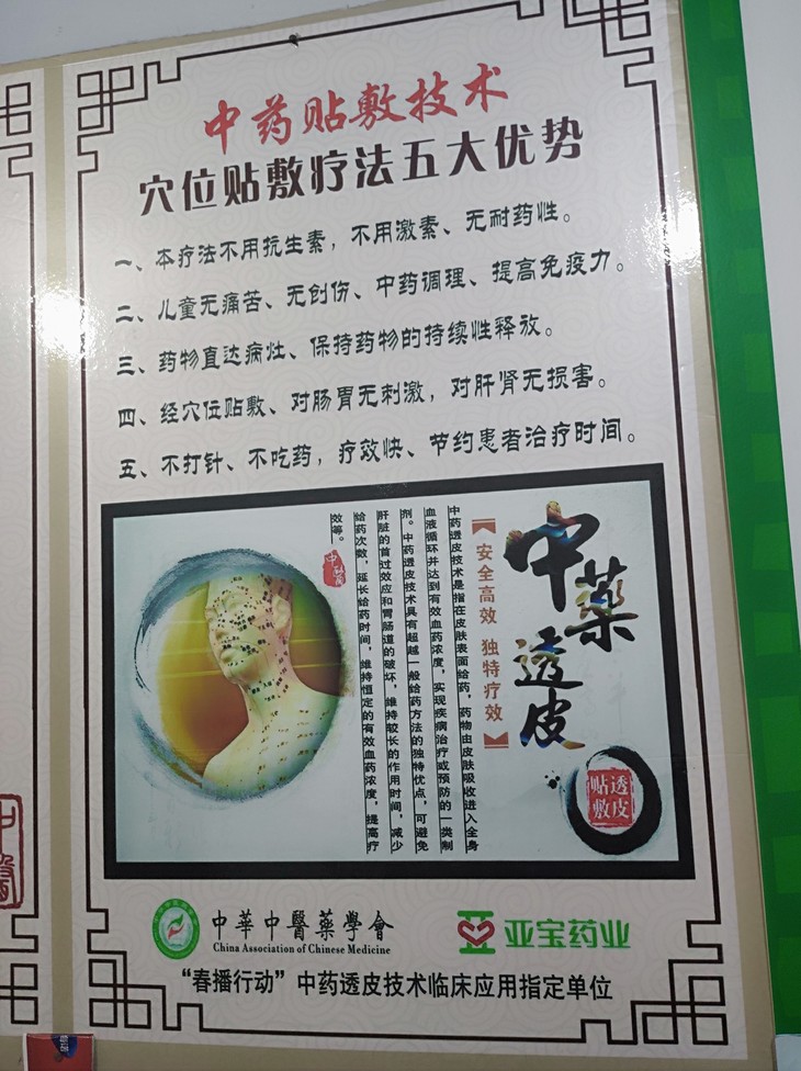 天桥康乐诊所 | 中医 西医 中药贴敷 穴位贴敷