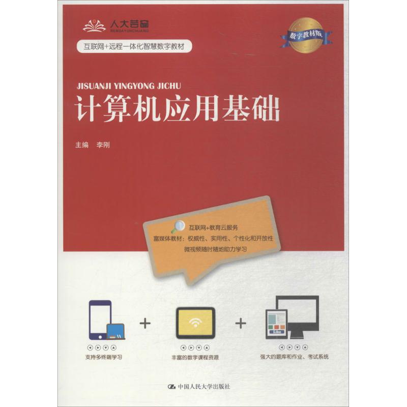 计算机基础应用_计算机应用基础教案下载_计算机基础应用教程