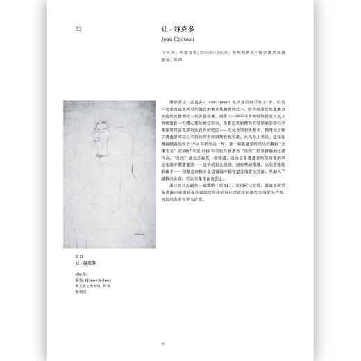 莫迪里阿尼（彩色艺术经典图书馆•05） 商品图2