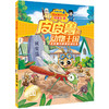 皮皮鲁和黑黑在诚实岛（皮皮鲁“动物王国”系列） 商品缩略图0