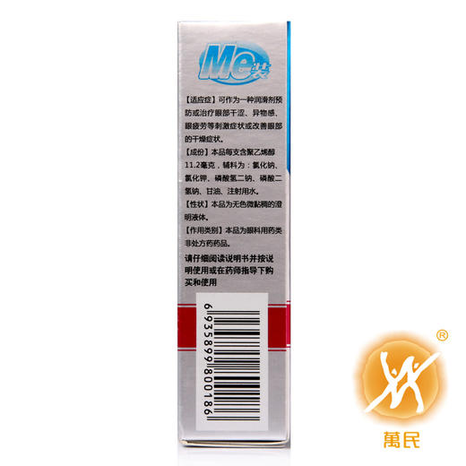 聚乙烯醇滴眼液 商品图1