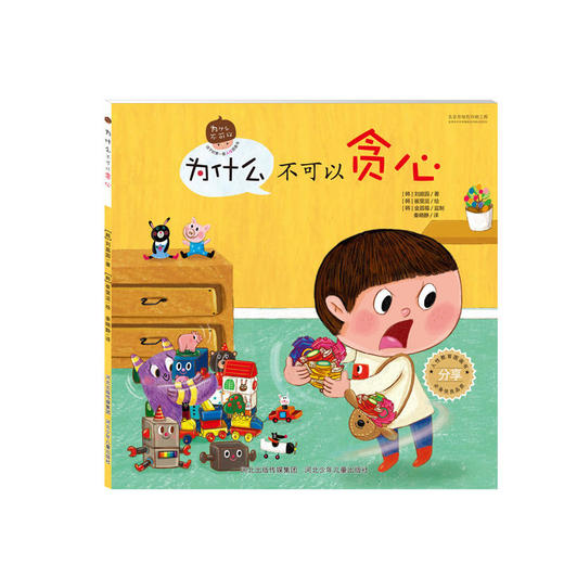 为什么不可以系列：为什么不可以贪心 商品图0