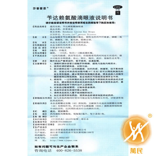 苄达赖氨酸滴眼液（莎普爱思） 商品图3