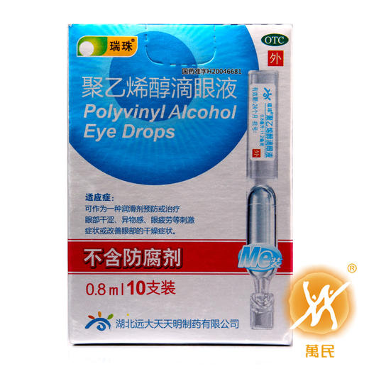 聚乙烯醇滴眼液 商品图0