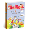 胡小闹日记升级经典版·成长篇：坏人都知道我有多厉害 商品缩略图0