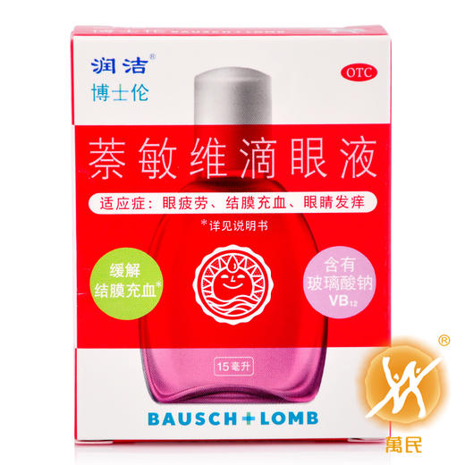萘敏维滴眼液（红润洁） 商品图0