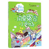 同桌冤家小剧场：奇幻童话国 商品缩略图0