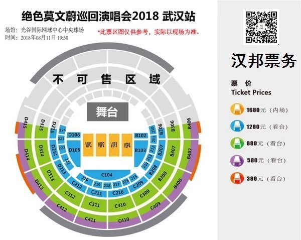 演出时间:2018年8月11日19:30(周六) 演出场馆:光谷国际网球中心 演出