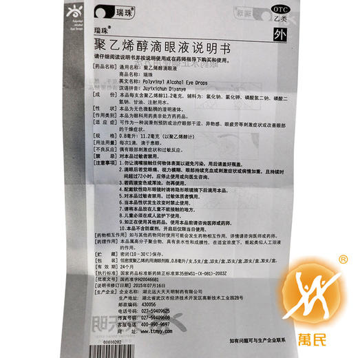 聚乙烯醇滴眼液 商品图3