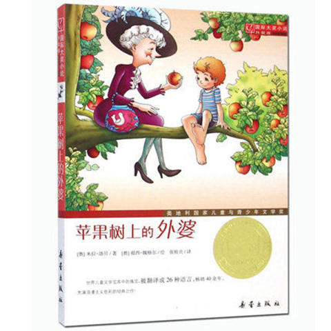 苹果树上的外婆 商品图0