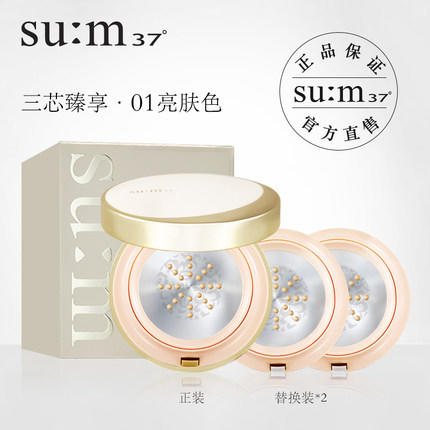 1楼苏秘sum37度空气质感光彩镜垫粉底液特别版（一盒三芯） 商品图0