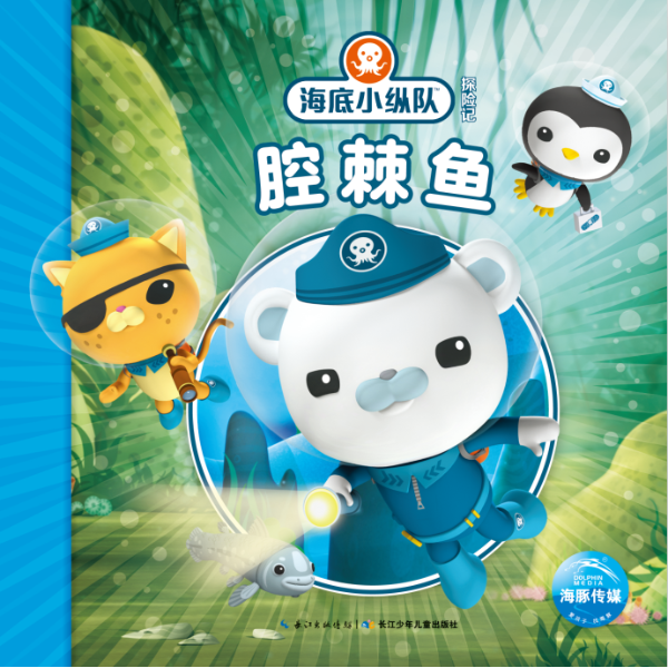 海底小纵队探险记在线组套海底小纵队探险记(第4辑)(全10册)