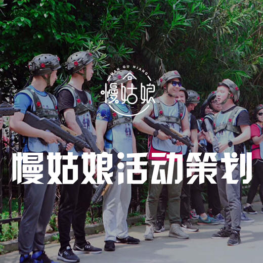 公司团建 商品图0