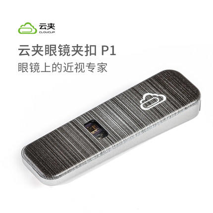 云夹眼镜夹扣（原产品名称近视控制夹扣） P1 五重维度智能监测（有赞） 商品图1