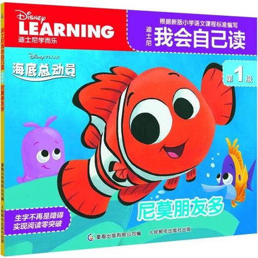 迪士尼我会自己读第1级 尼莫朋友多 商品图0