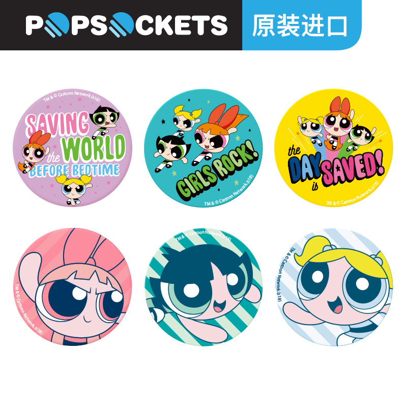 飞天小女警正版授权 popsockets手机气囊支架