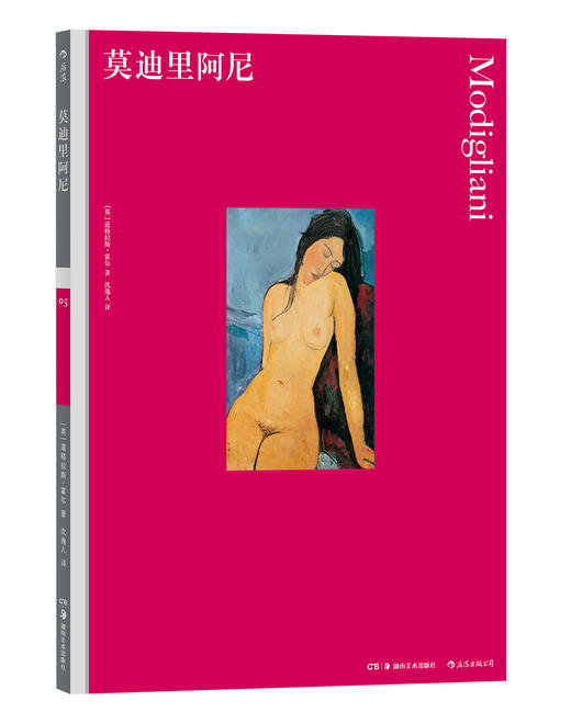 莫迪里阿尼（彩色艺术经典图书馆•05） 商品图0