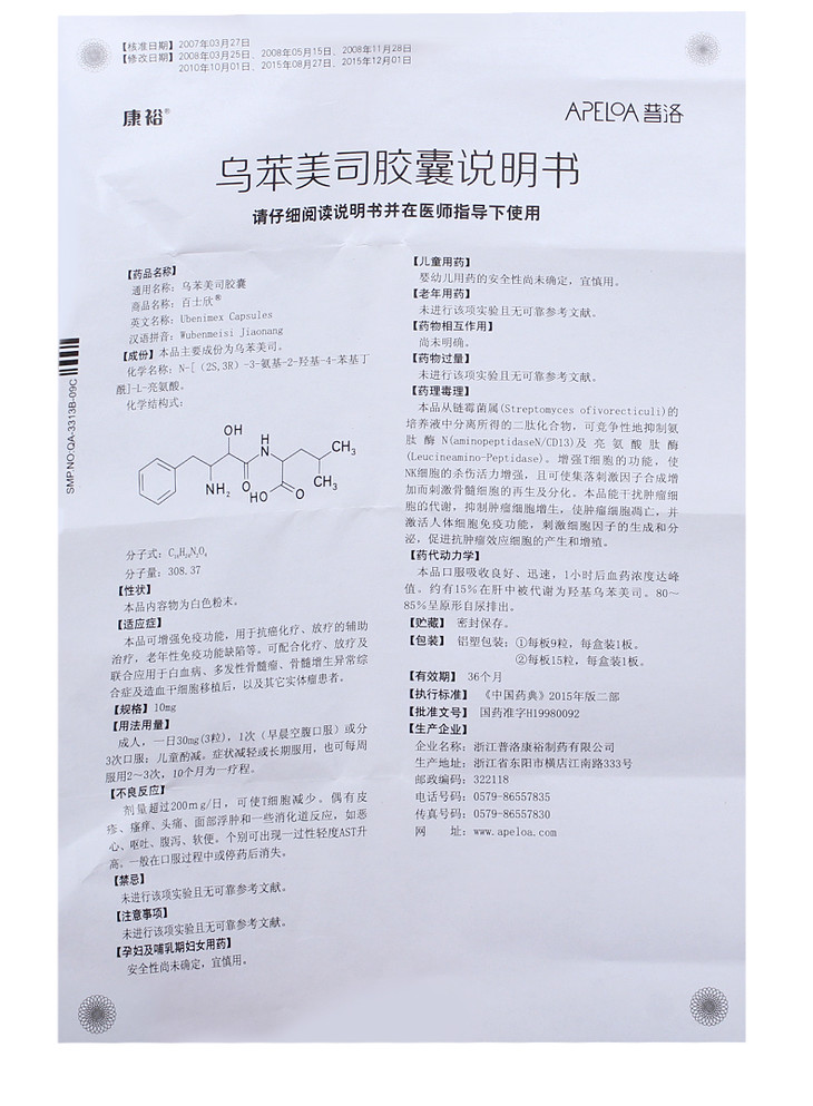 百士欣 乌苯美司胶囊 10mg*15粒