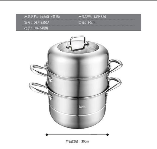 德铂 | 加布森（蒸锅）DEP-556 商品图1