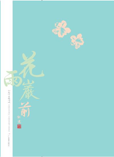 花雨岩前 商品图1