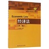 经济法  第二版  马兆瑞  中国人民大学出版社  9787300238883 商品缩略图0