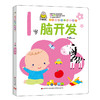 小婴孩益智早教图画书.1岁脑开发 商品缩略图0
