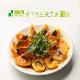 【限时特惠！】祛火神蛋-农家初生蛋手作皮蛋