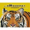 动物极限感觉-嘘，我听到你的声音了 商品缩略图0