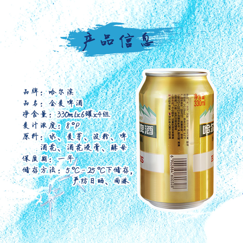 哈尔滨金麦啤酒330ml*24