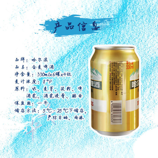 哈尔滨金麦啤酒330ML*24 商品图2